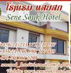 Sene Souk Hotel BOOKING